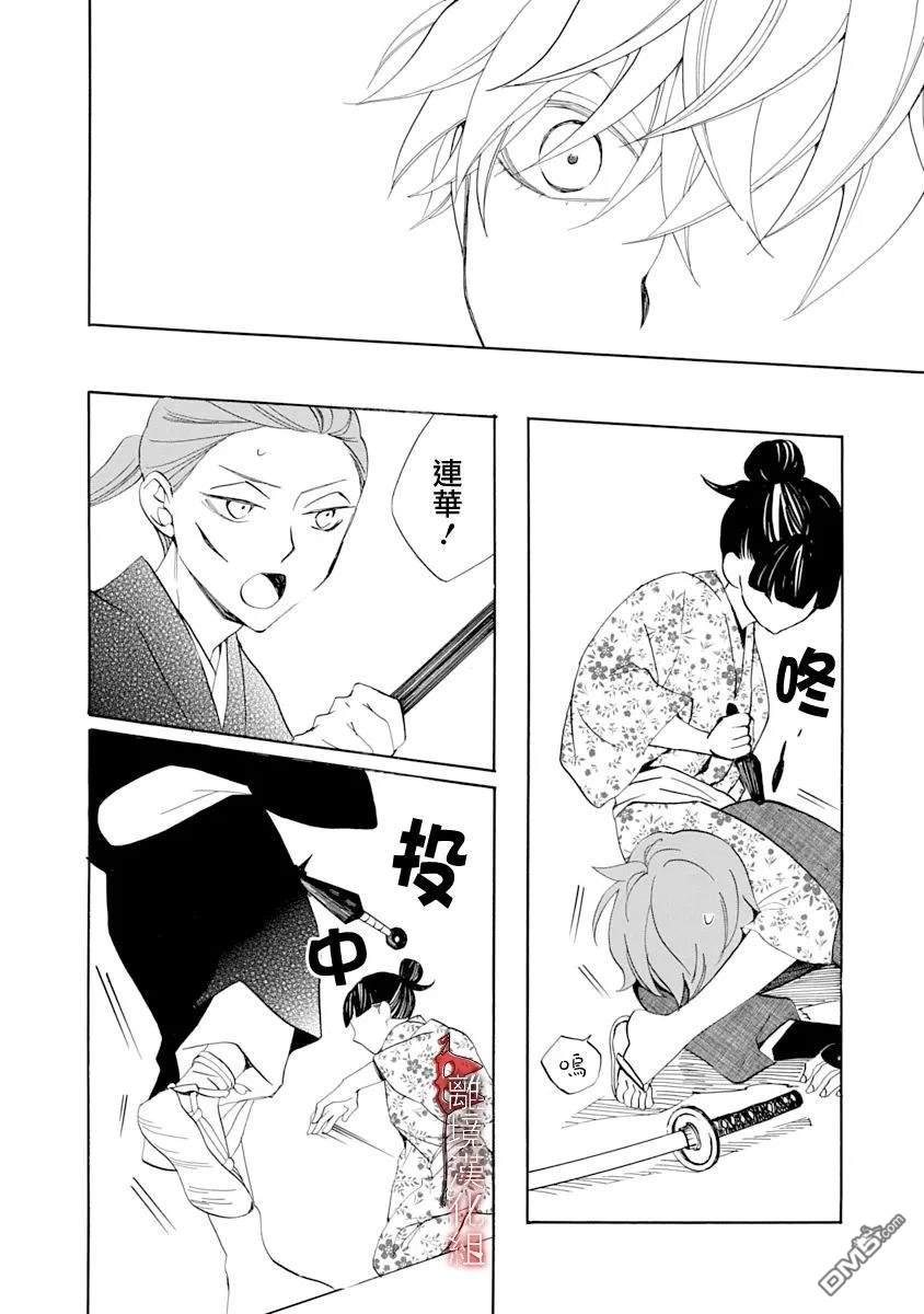年年百暗杀恋歌 第26话 第18页