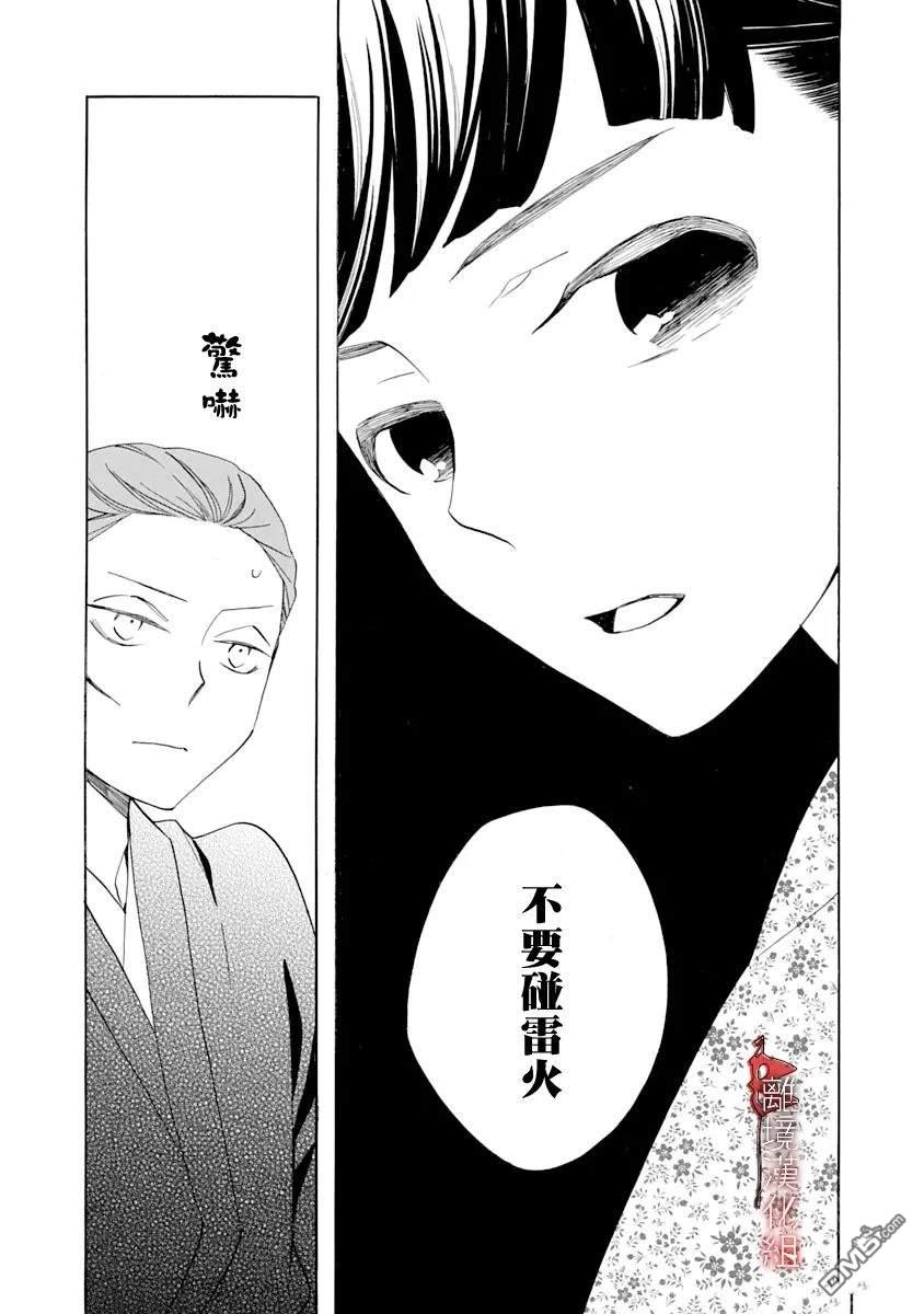 年年百暗杀恋歌 第26话 第19页