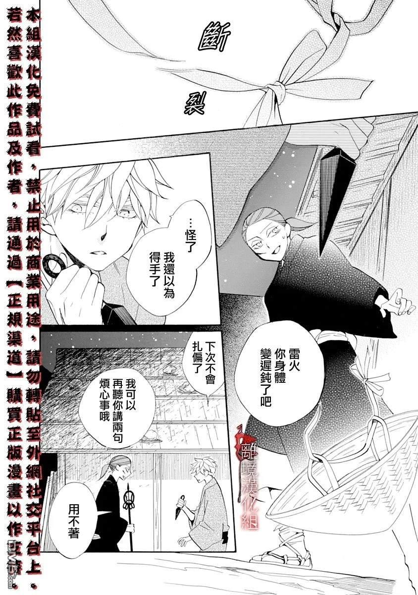 年年百暗杀恋歌 第26话 第2页