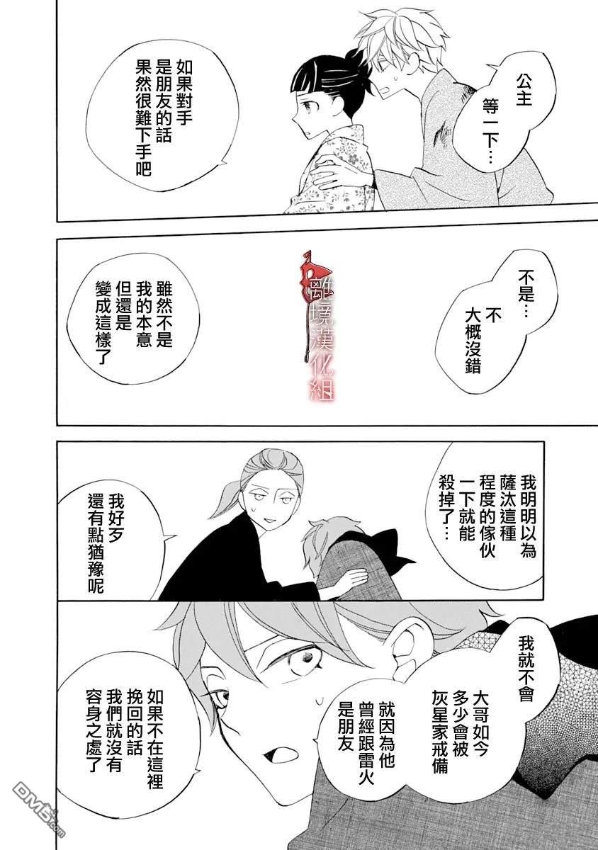 年年百暗杀恋歌 第26话 第20页