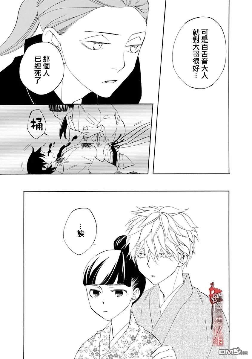 年年百暗杀恋歌 第26话 第21页