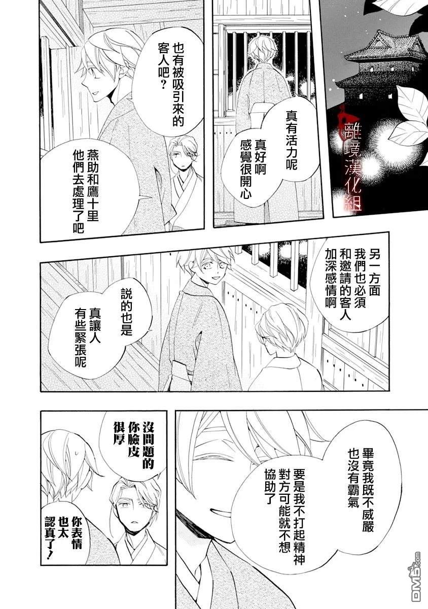 年年百暗杀恋歌 第26话 第22页