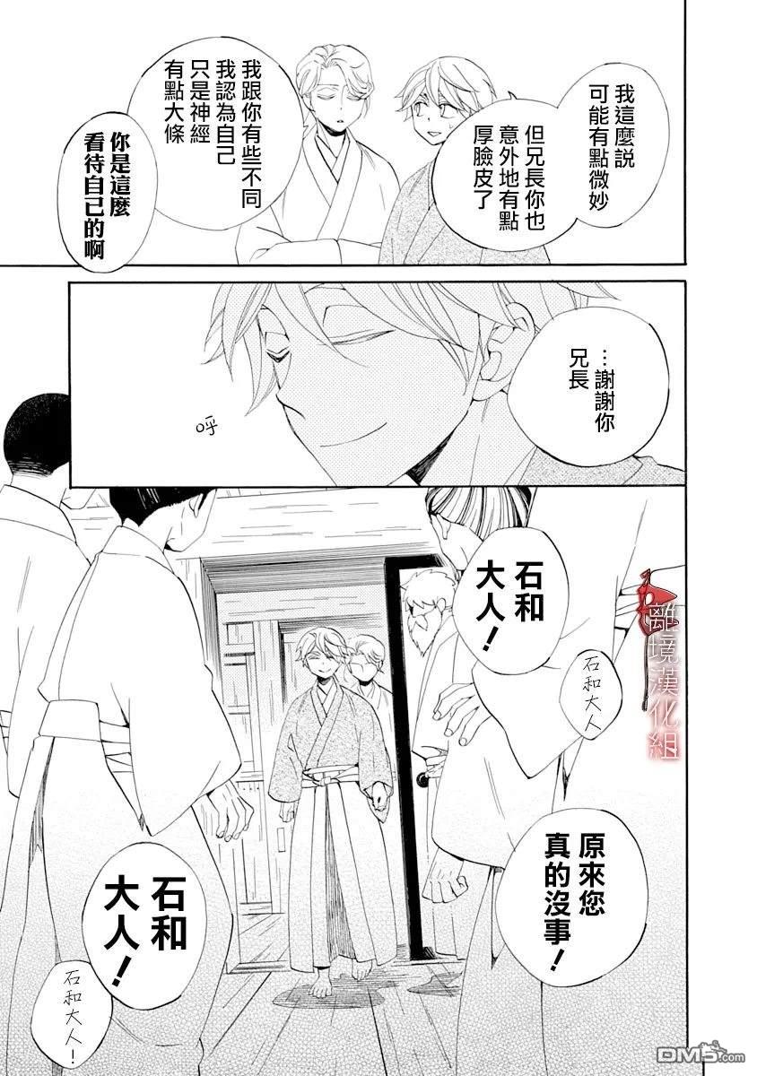 年年百暗杀恋歌 第26话 第23页
