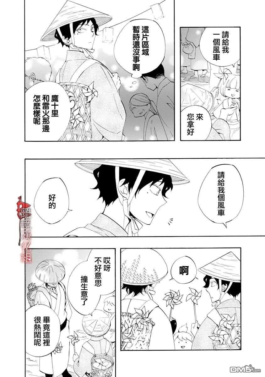 年年百暗杀恋歌 第26话 第24页