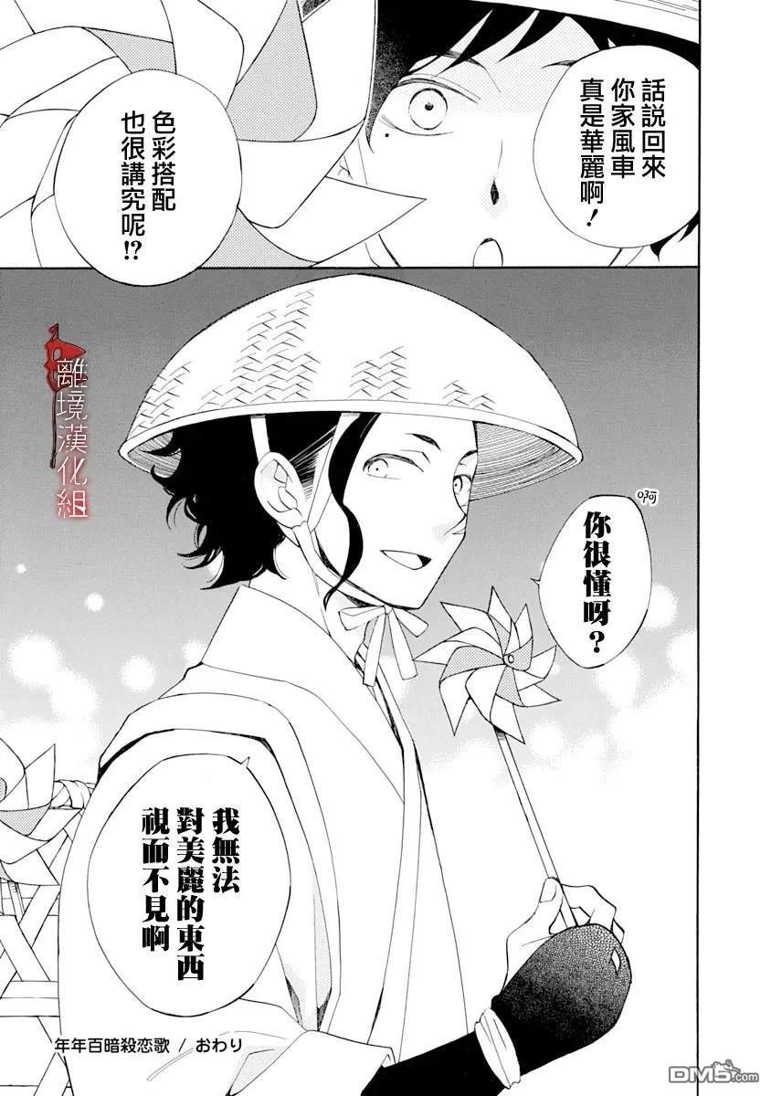 年年百暗杀恋歌 第26话 第25页