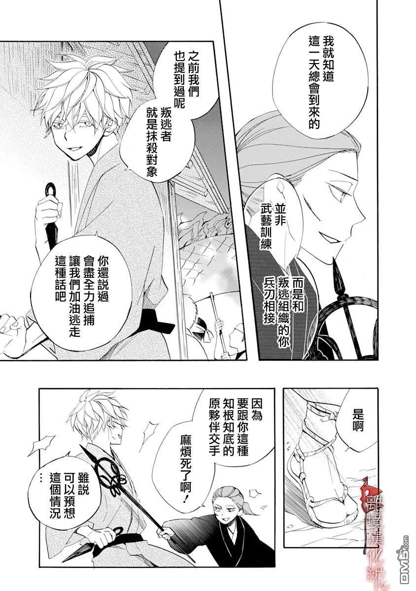 年年百暗杀恋歌 第26话 第3页