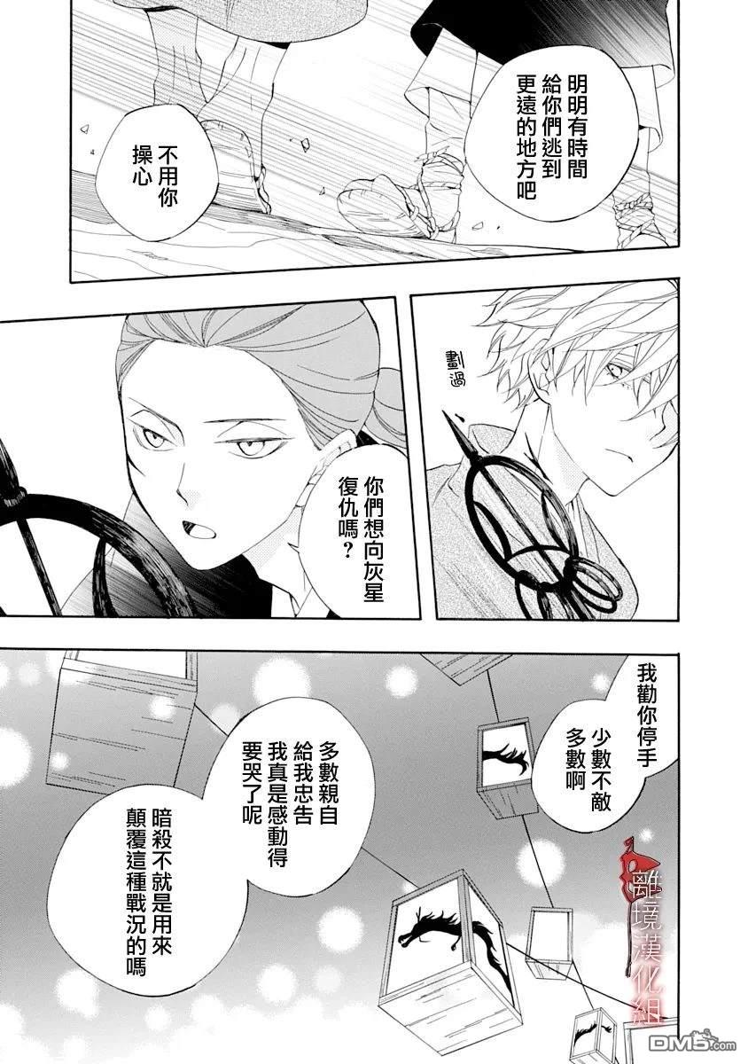 年年百暗杀恋歌 第26话 第5页