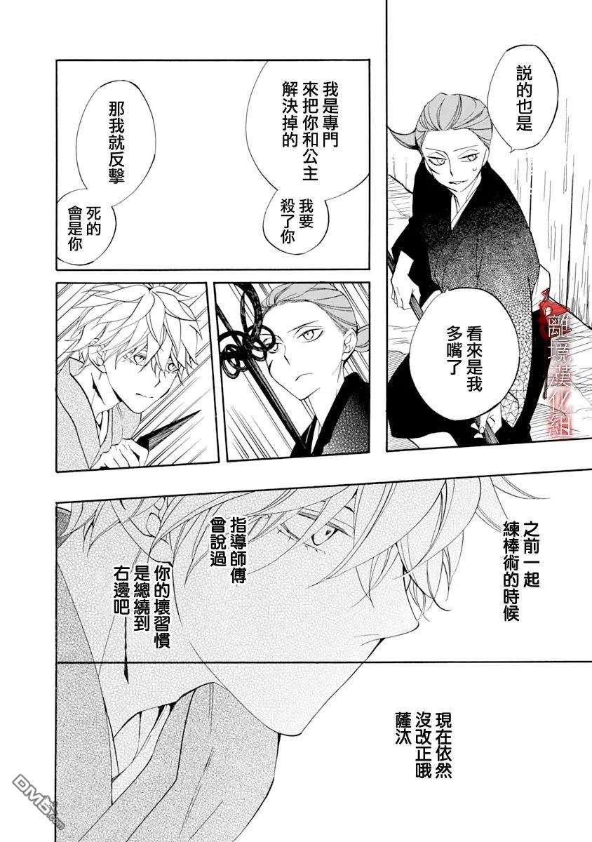 年年百暗杀恋歌 第26话 第6页