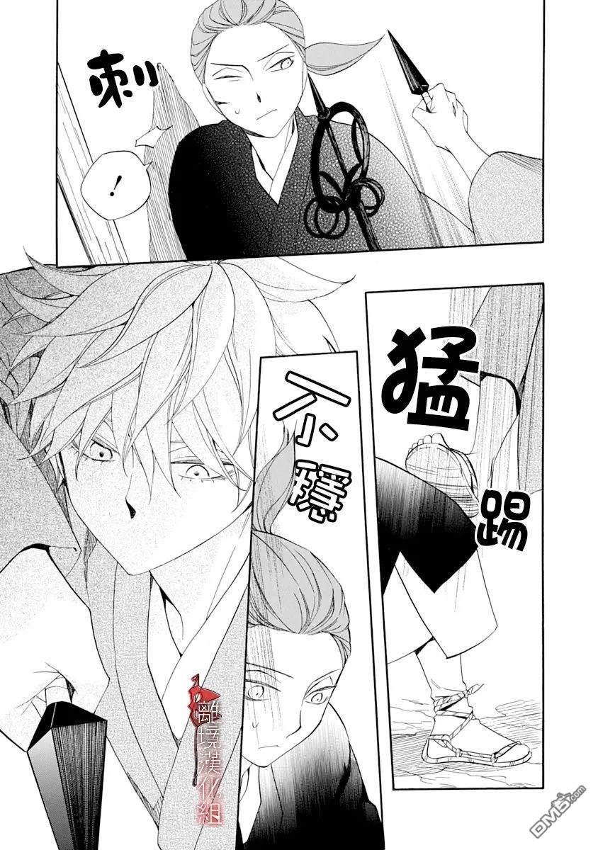 年年百暗杀恋歌 第26话 第7页