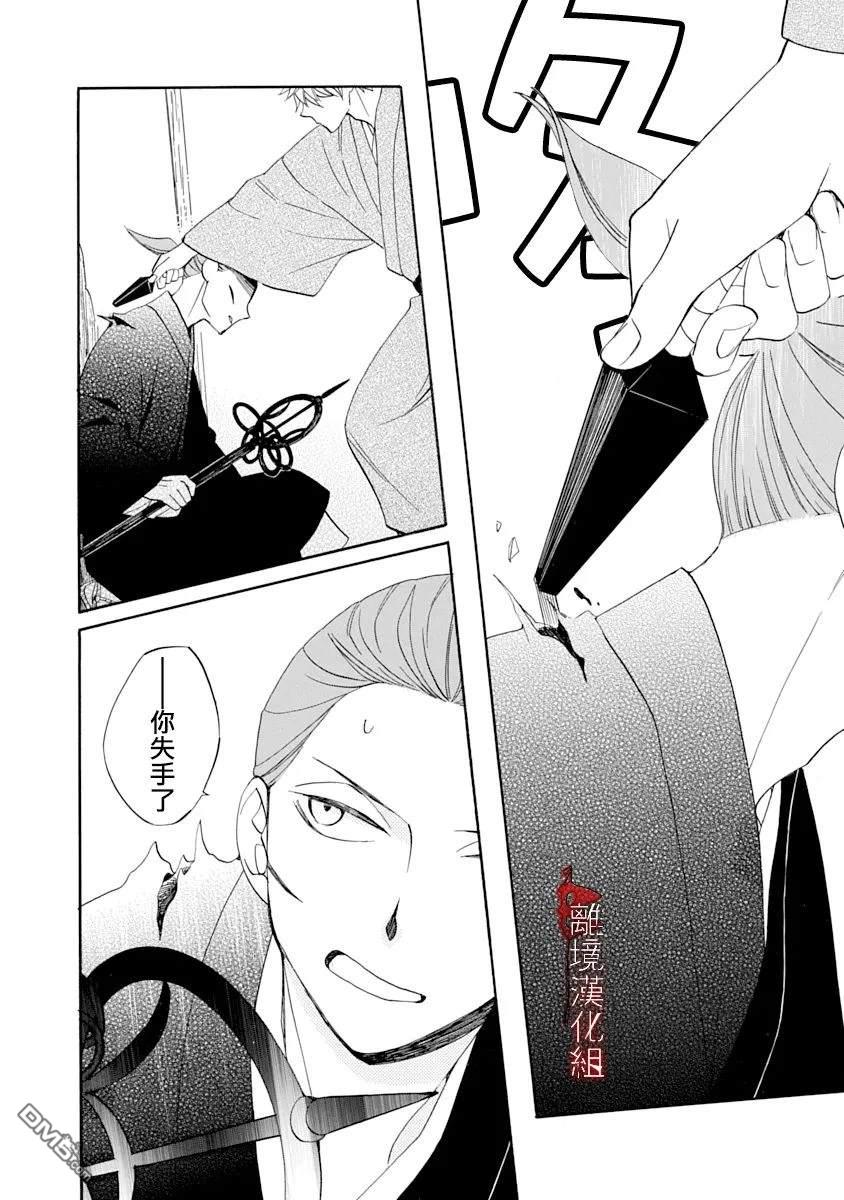 年年百暗杀恋歌 第26话 第8页