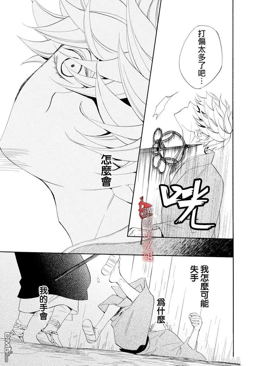 年年百暗杀恋歌 第26话 第9页
