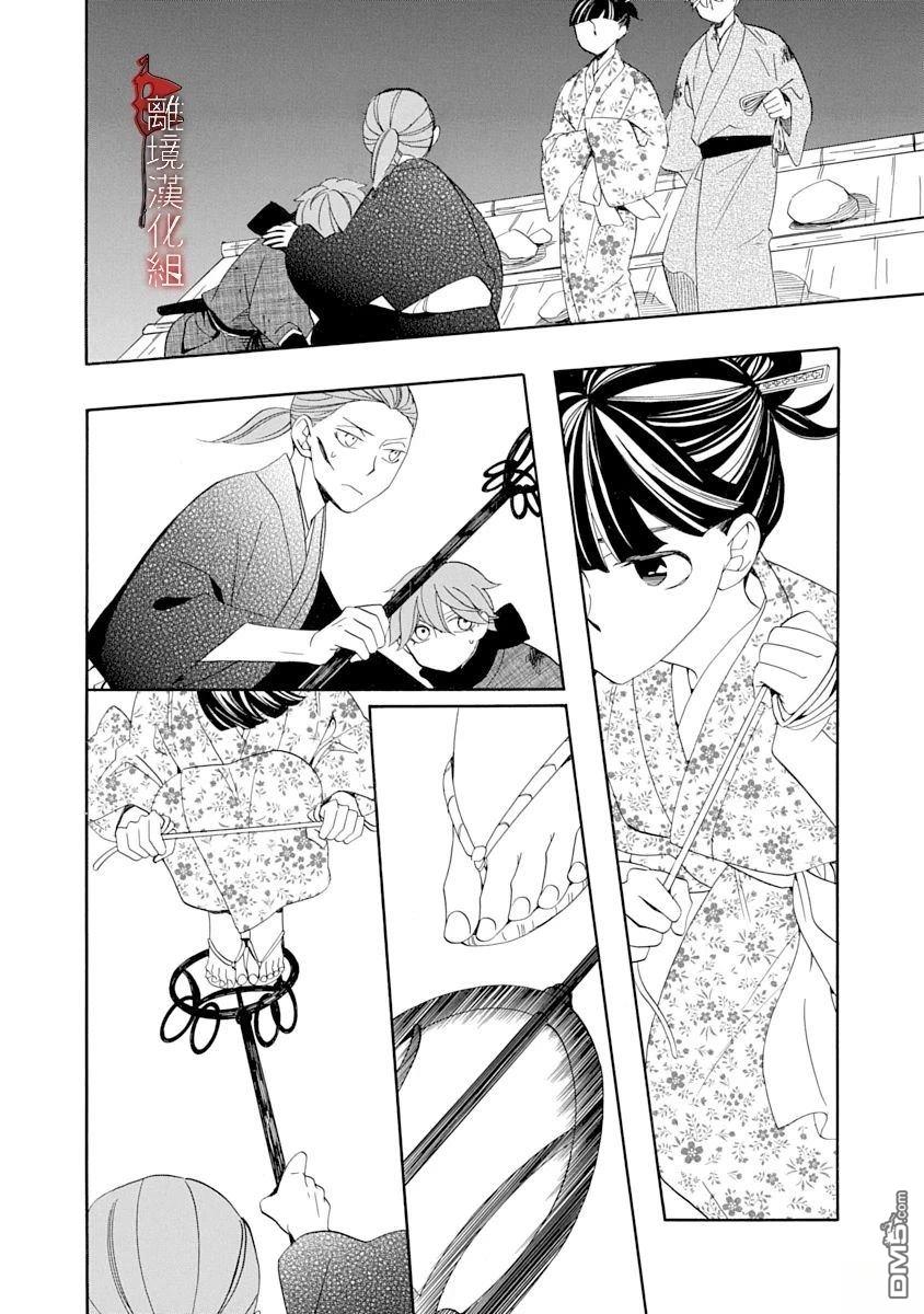 年年百暗杀恋歌 第27话 第10页