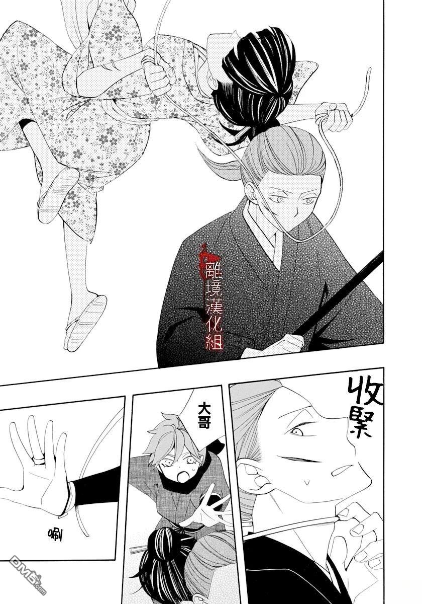 年年百暗杀恋歌 第27话 第11页