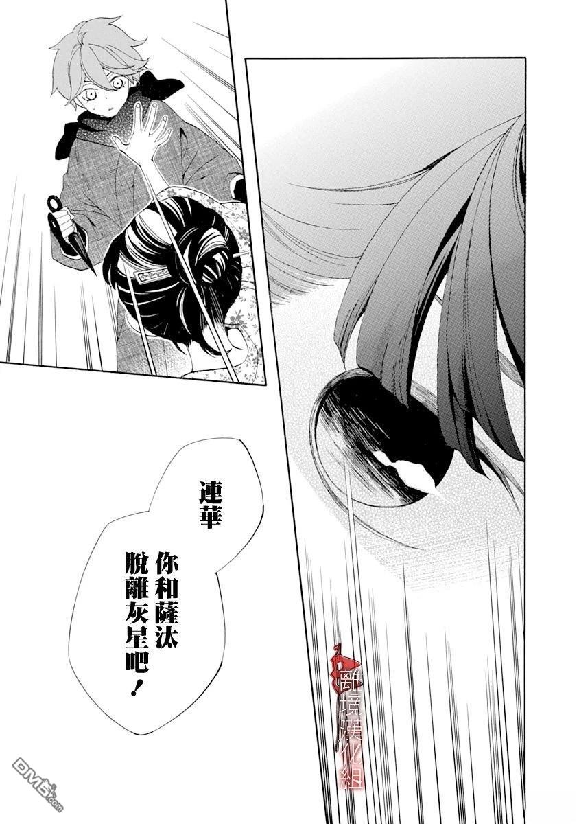 年年百暗杀恋歌 第27话 第13页