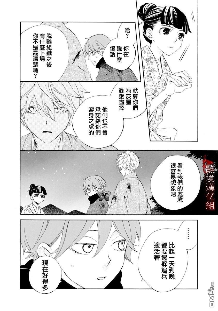 年年百暗杀恋歌 第27话 第14页