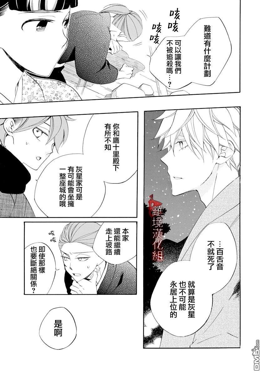 年年百暗杀恋歌 第27话 第15页