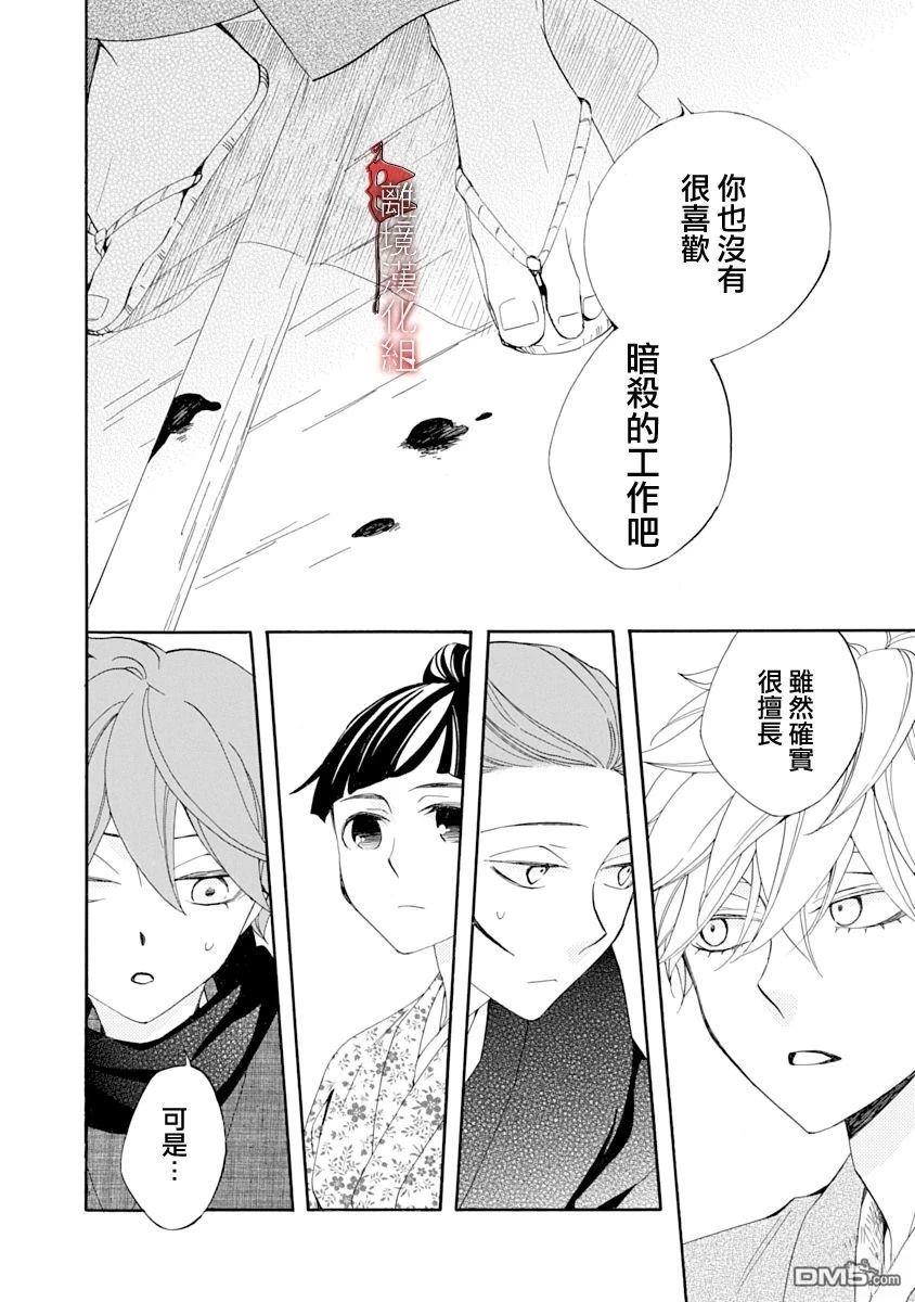 年年百暗杀恋歌 第27话 第16页