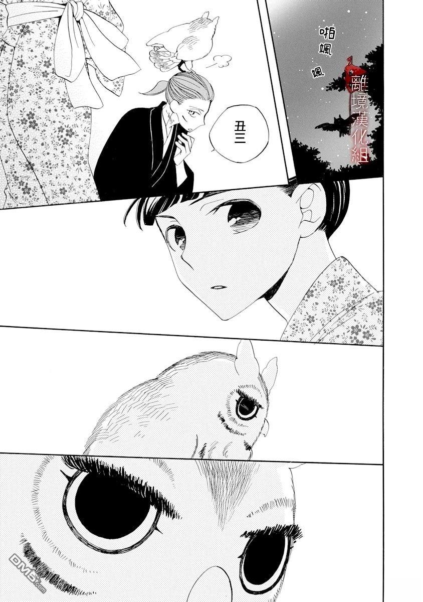 年年百暗杀恋歌 第27话 第17页