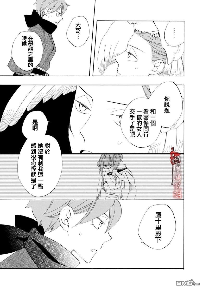 年年百暗杀恋歌 第27话 第19页