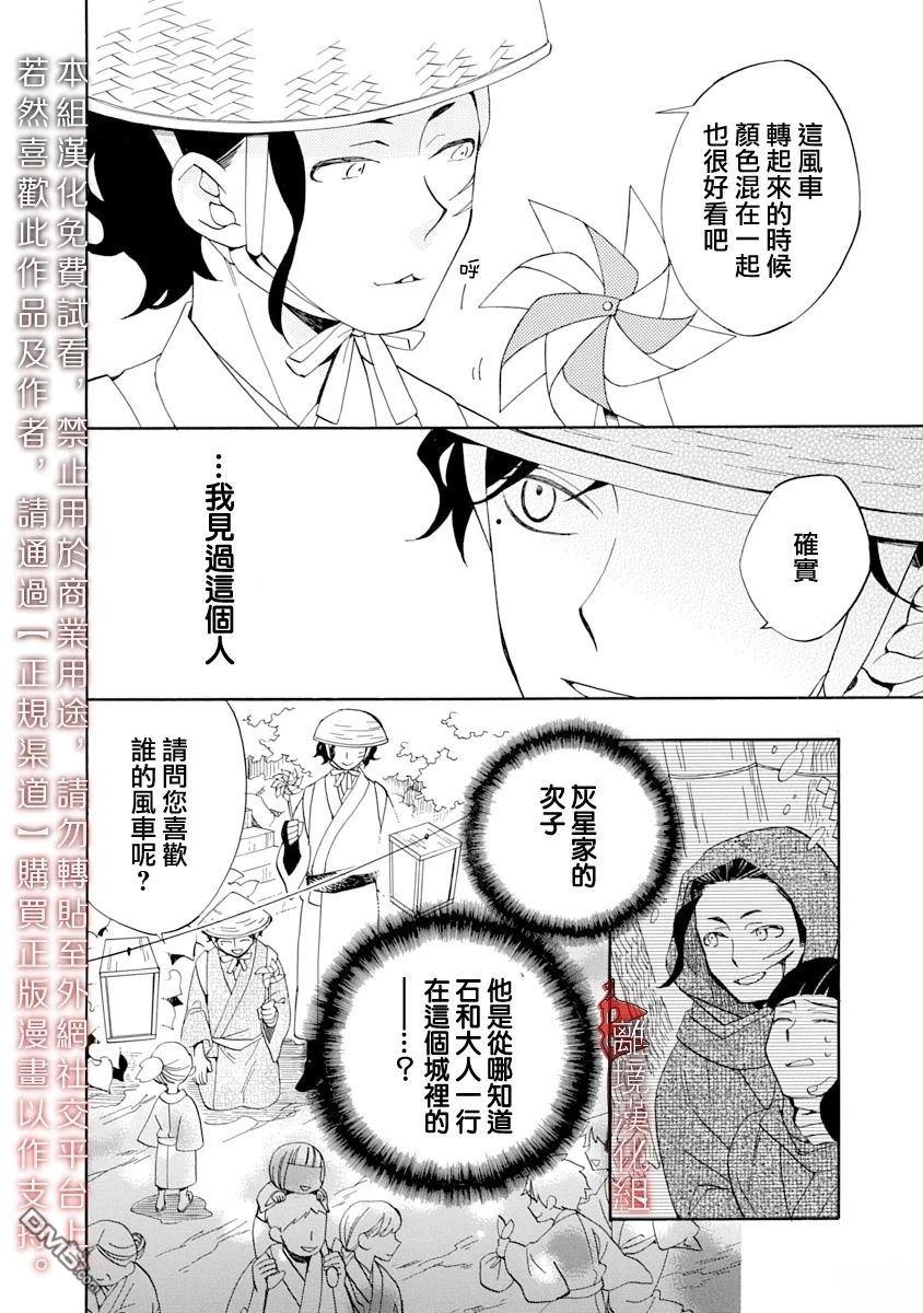 年年百暗杀恋歌 第27话 第2页