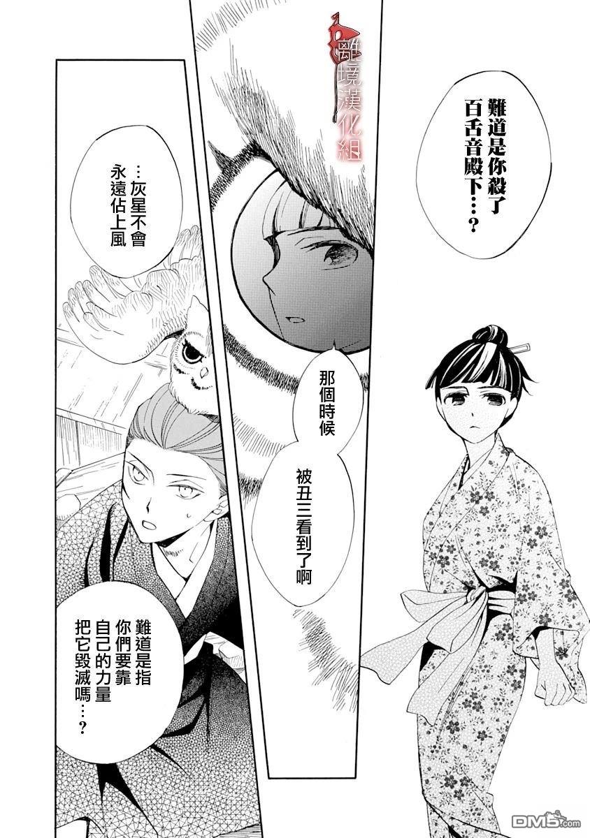 年年百暗杀恋歌 第27话 第20页