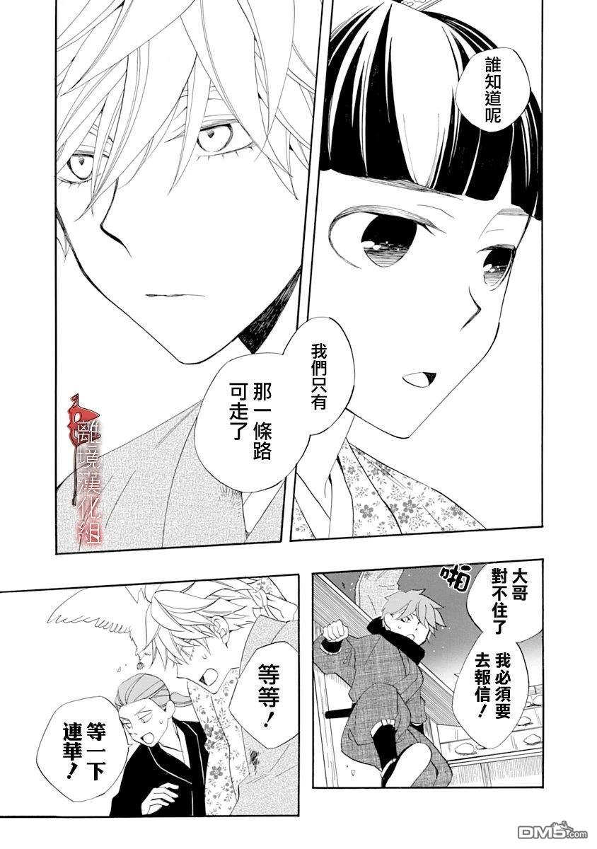 年年百暗杀恋歌 第27话 第21页
