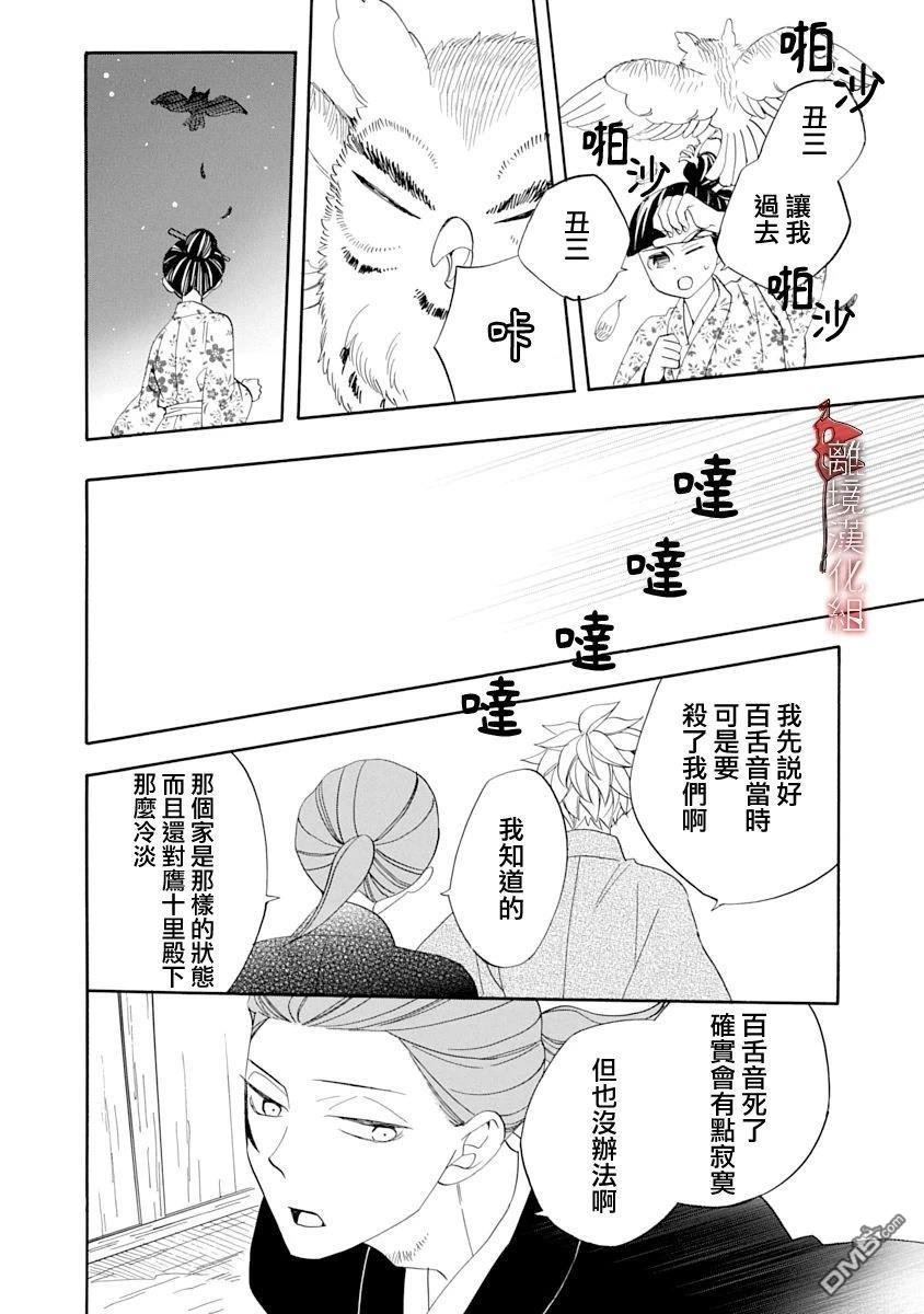 年年百暗杀恋歌 第27话 第22页