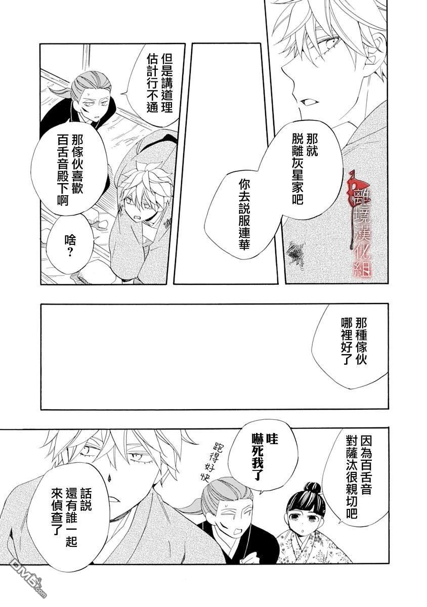 年年百暗杀恋歌 第27话 第23页