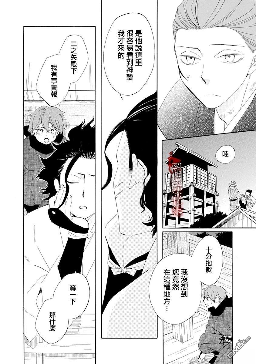 年年百暗杀恋歌 第27话 第24页