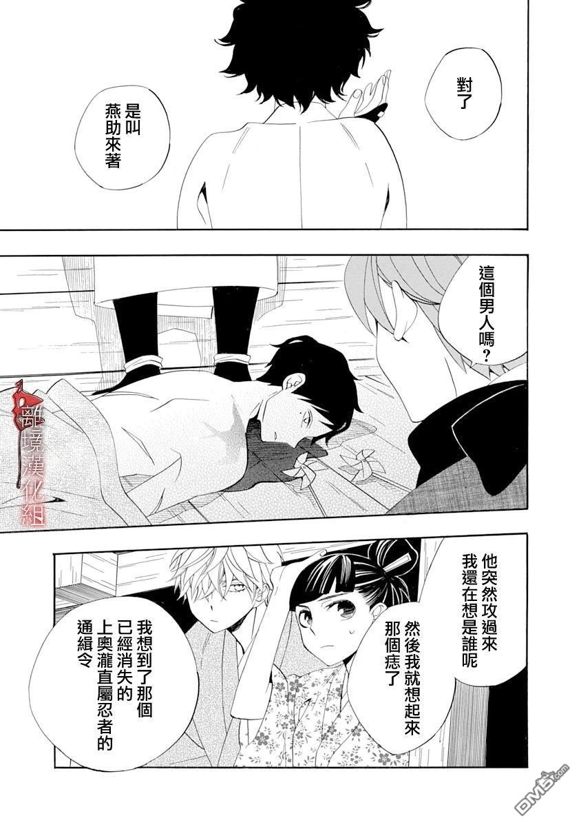 年年百暗杀恋歌 第27话 第25页