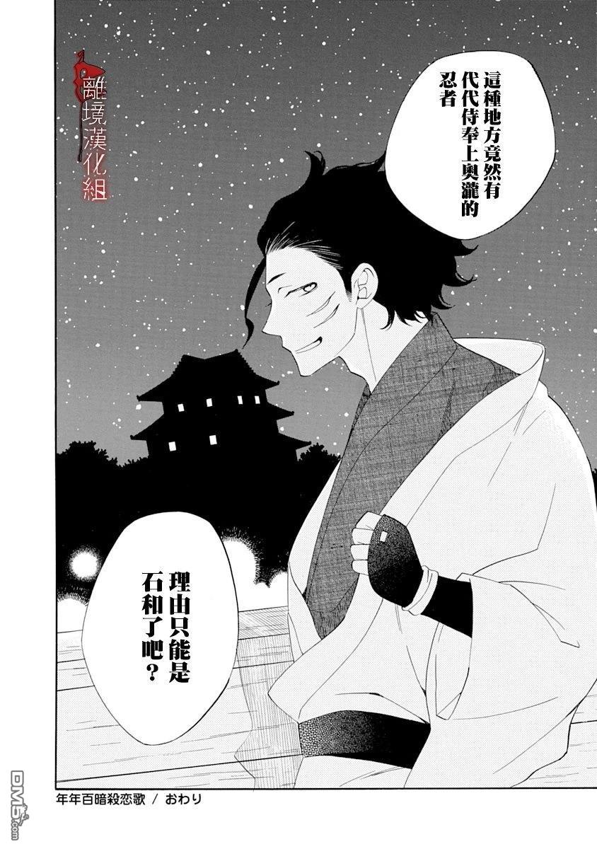 年年百暗杀恋歌 第27话 第26页