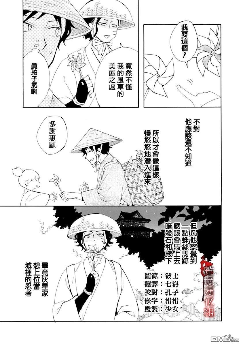 年年百暗杀恋歌 第27话 第3页