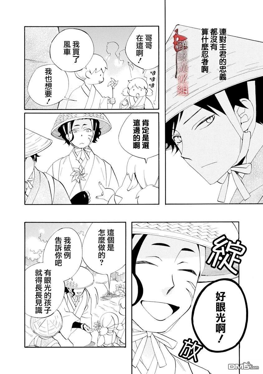年年百暗杀恋歌 第27话 第4页