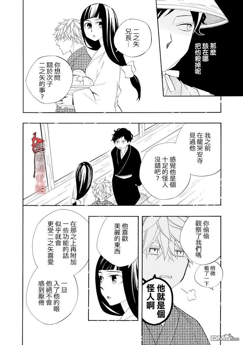 年年百暗杀恋歌 第27话 第6页