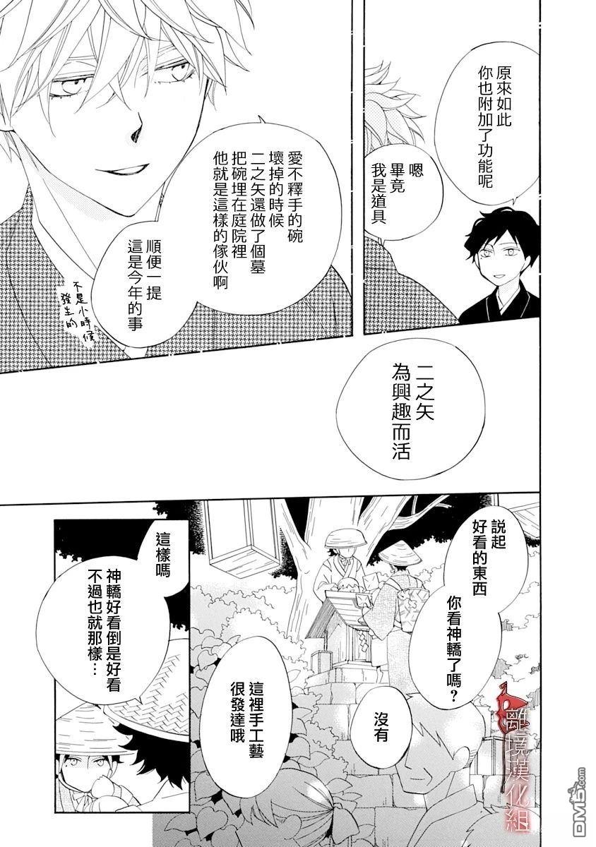 年年百暗杀恋歌 第27话 第7页