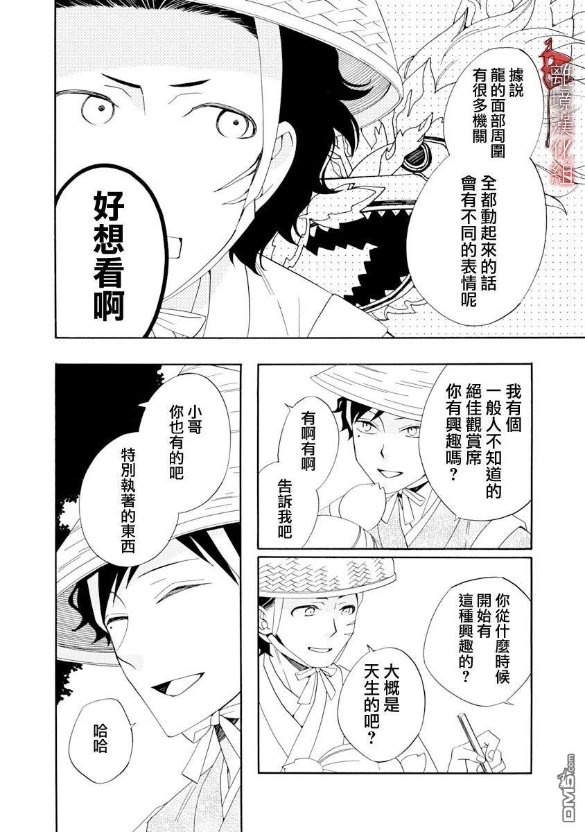 年年百暗杀恋歌 第27话 第8页