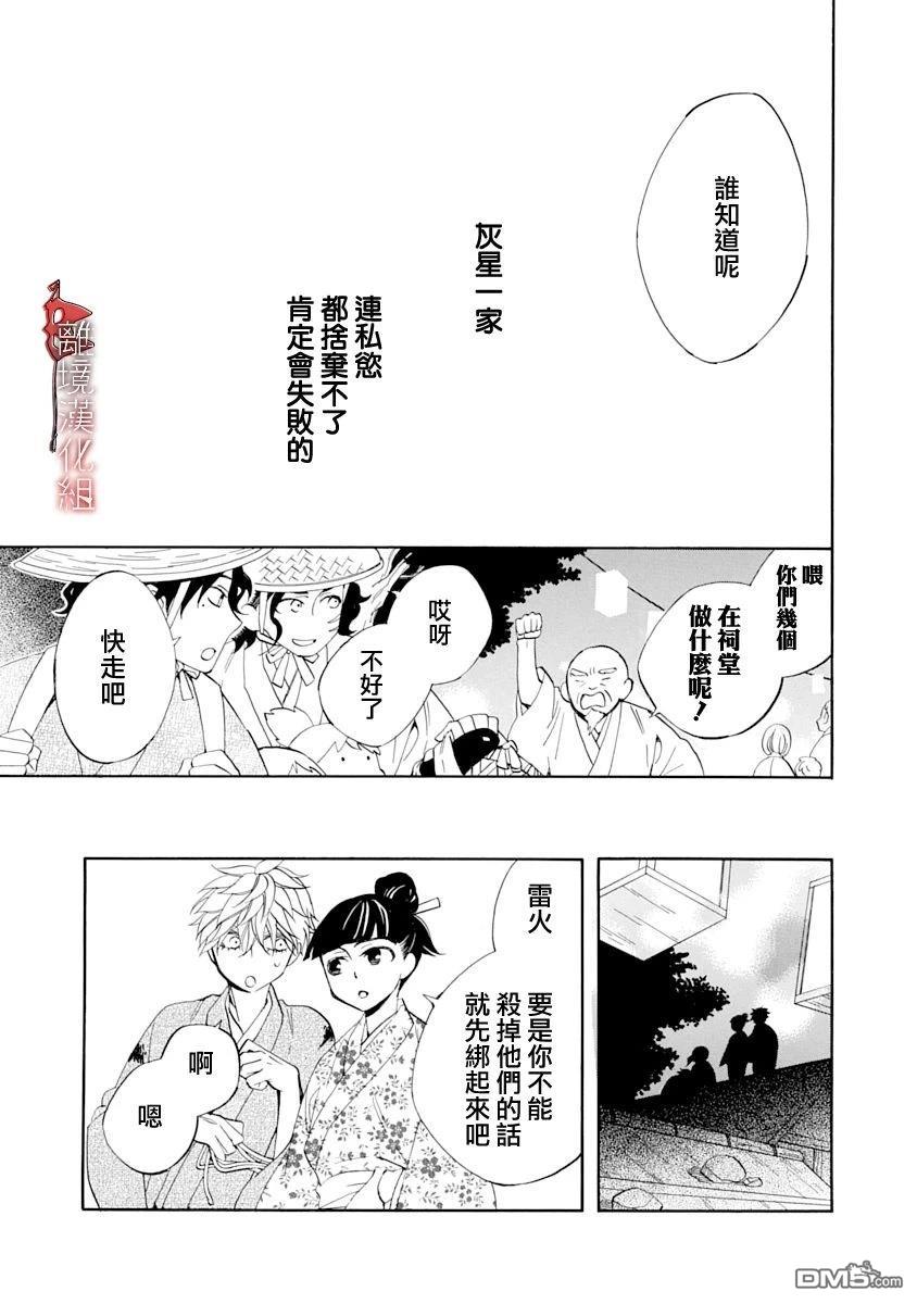 年年百暗杀恋歌 第27话 第9页