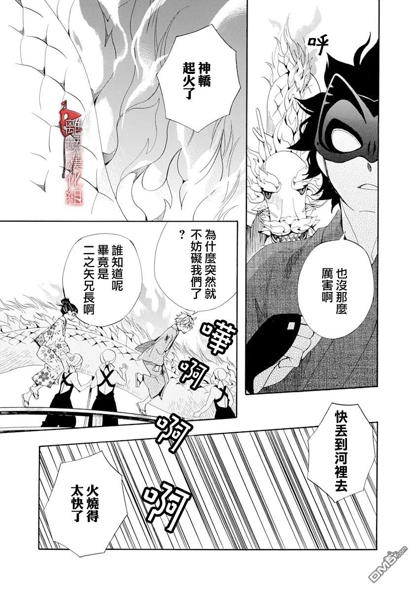 年年百暗杀恋歌 第28话 第13页