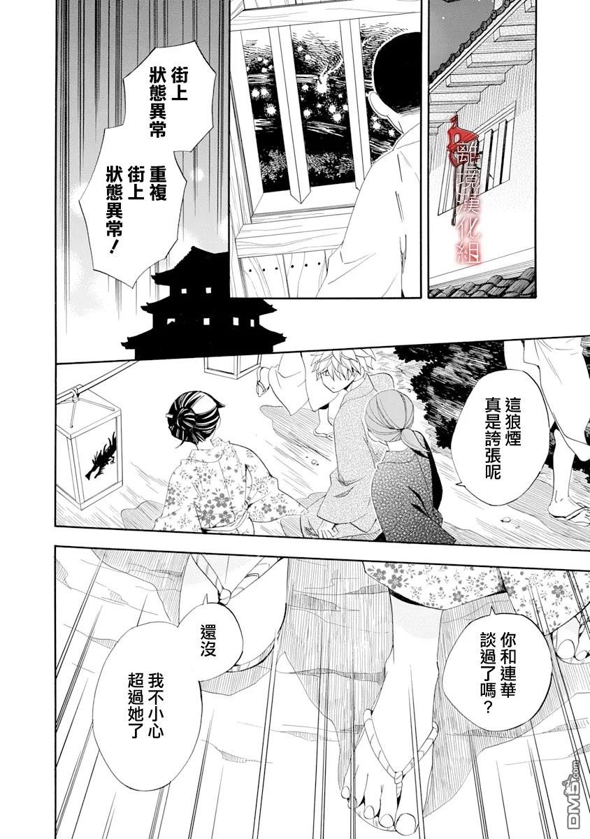 年年百暗杀恋歌 第28话 第14页