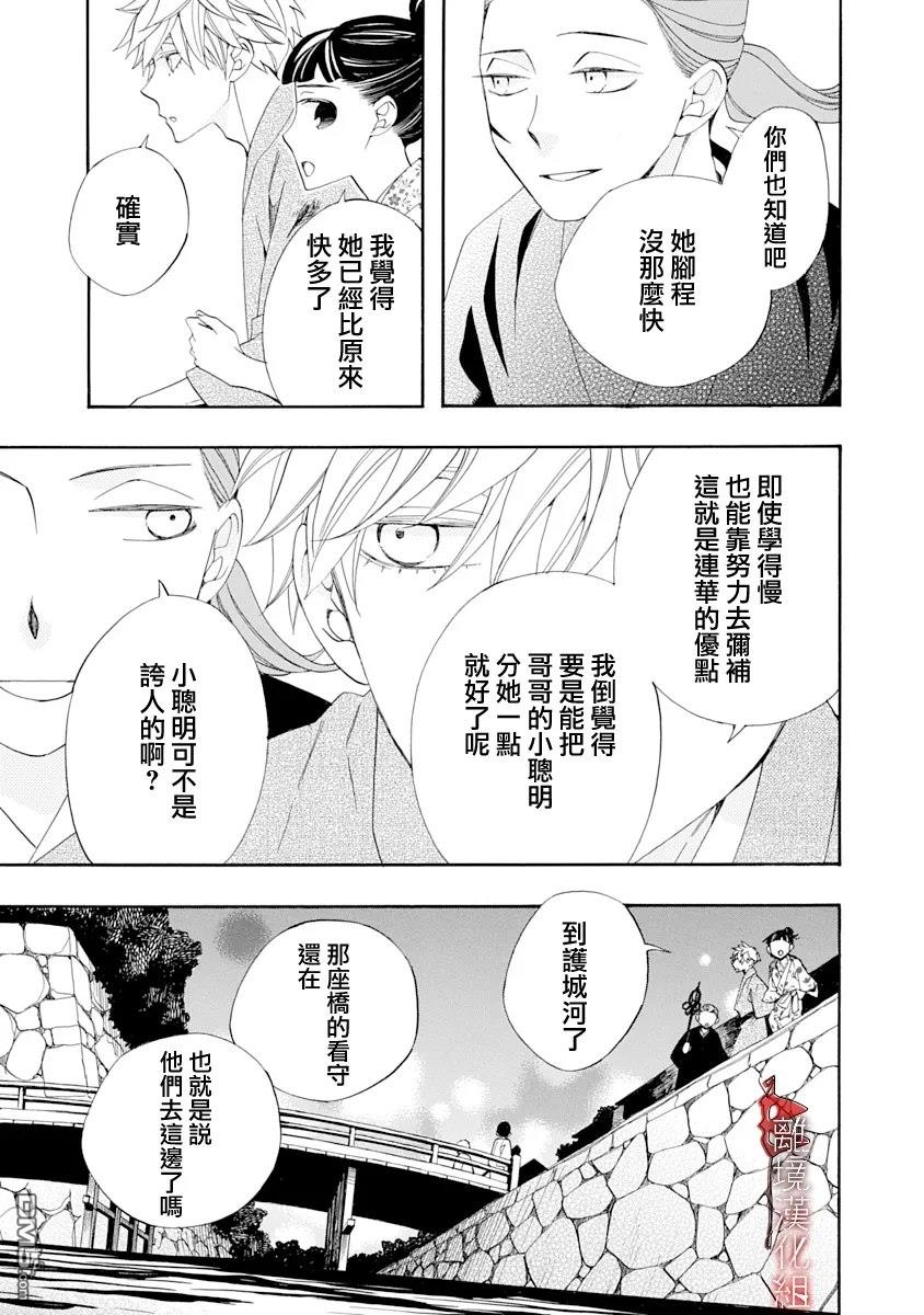 年年百暗杀恋歌 第28话 第15页
