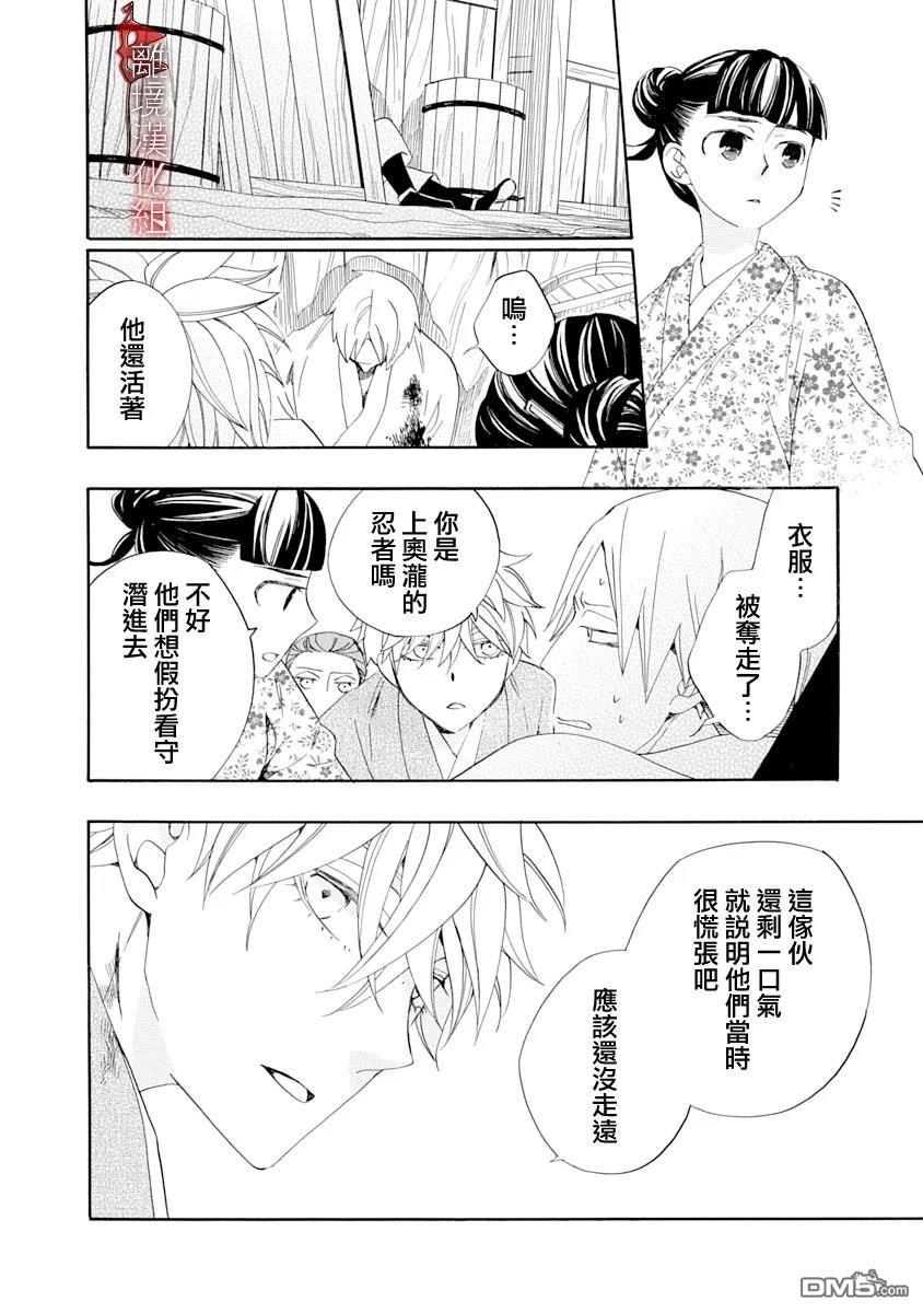 年年百暗杀恋歌 第28话 第16页