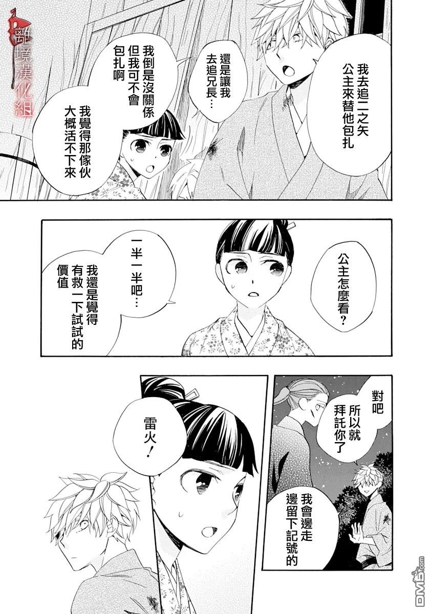 年年百暗杀恋歌 第28话 第17页