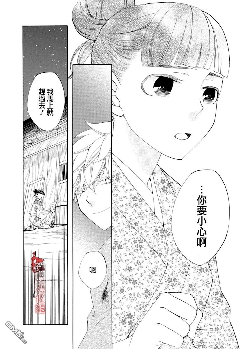 年年百暗杀恋歌 第28话 第18页