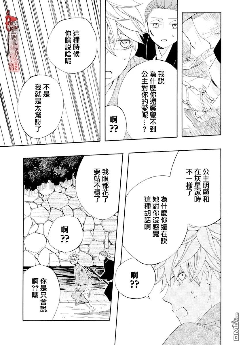 年年百暗杀恋歌 第28话 第19页