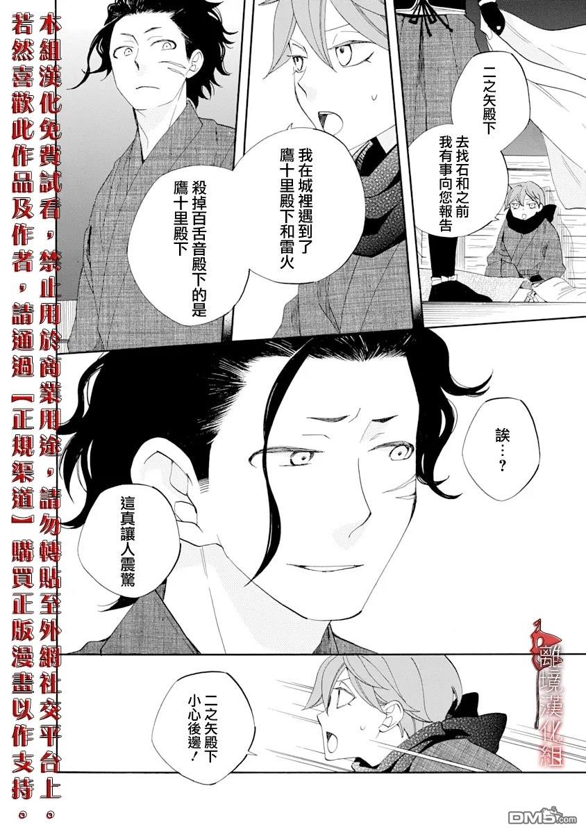 年年百暗杀恋歌 第28话 第2页