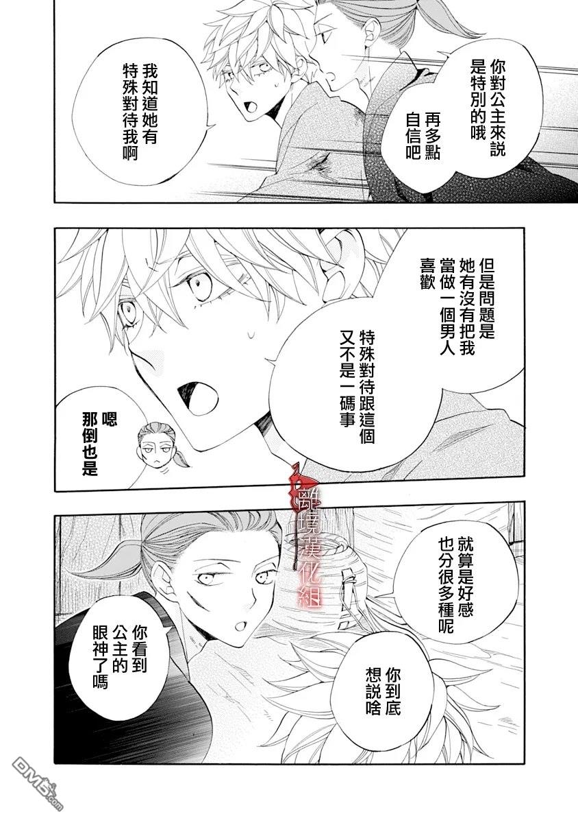 年年百暗杀恋歌 第28话 第20页
