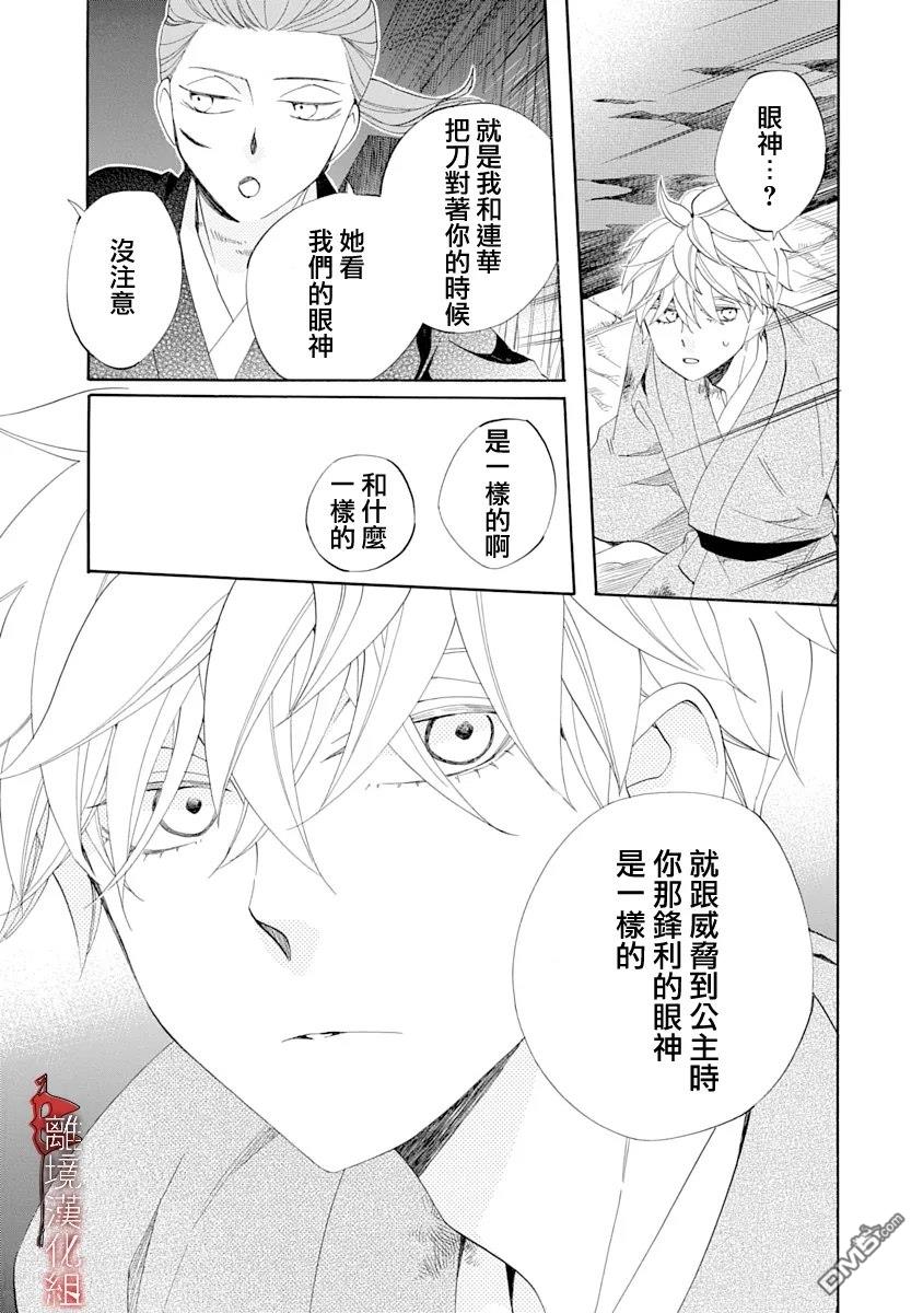 年年百暗杀恋歌 第28话 第21页