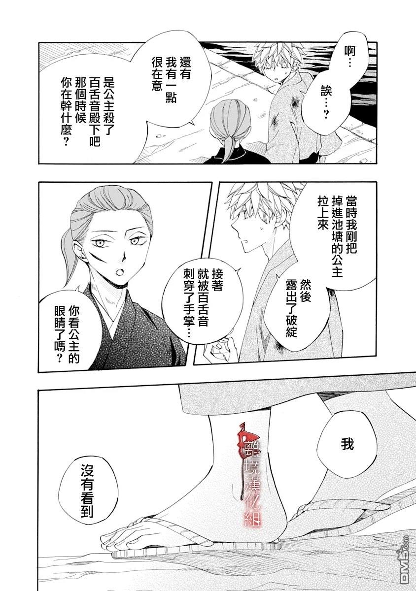 年年百暗杀恋歌 第28话 第22页