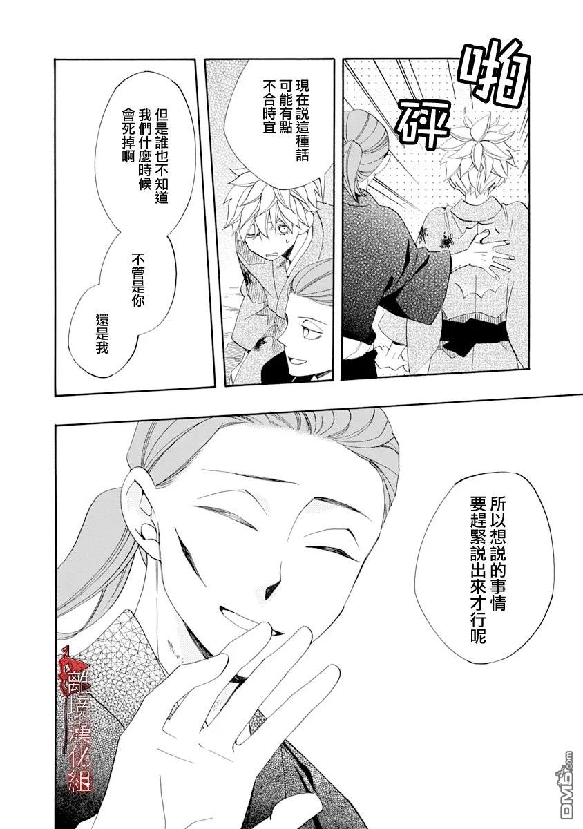 年年百暗杀恋歌 第28话 第24页