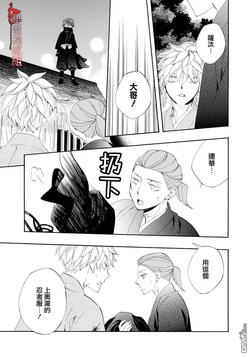 年年百暗杀恋歌 第28话 第25页